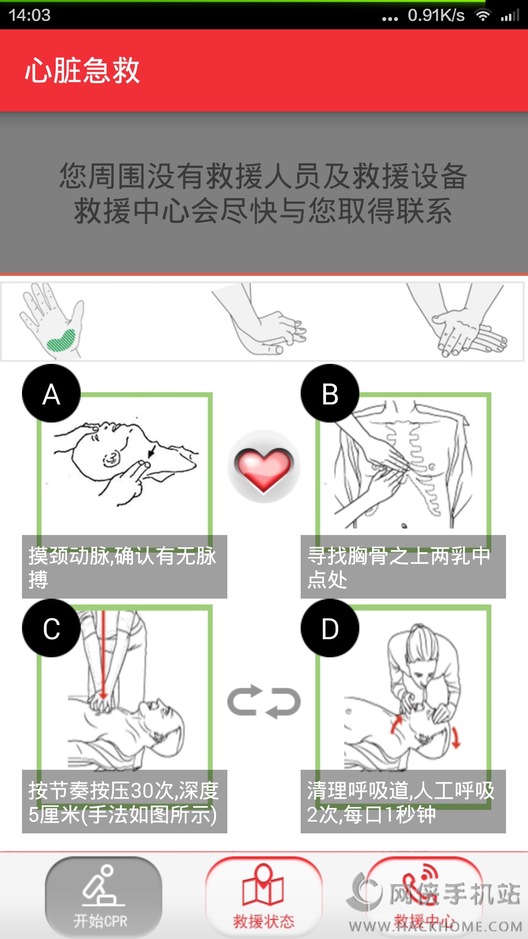 心脏急救app安卓手机版 v1.0