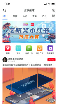 创意星球社区app官方版下载图片1