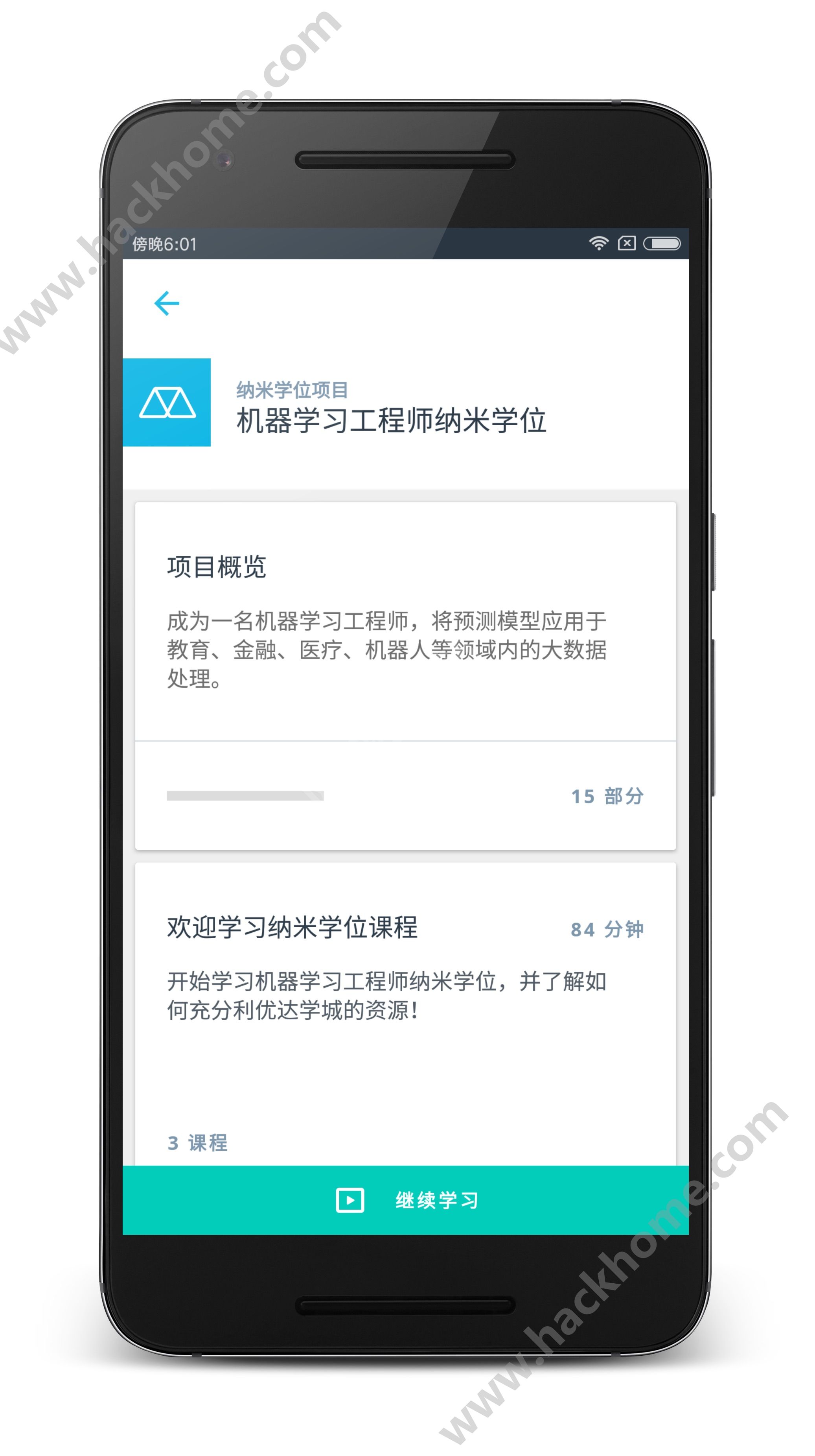 Udacity优达学城软件客户端下载 v2.7.3