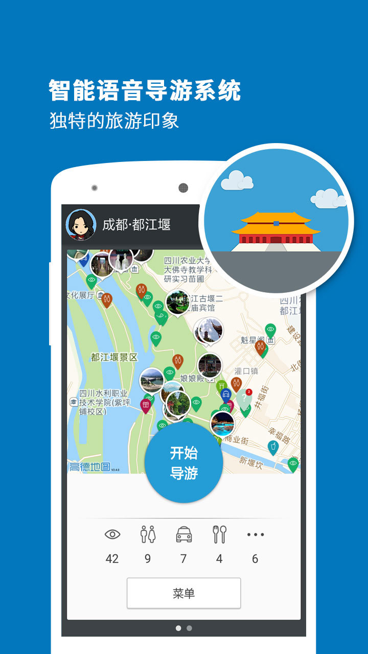 都江堰导游安卓版app v3.7.1