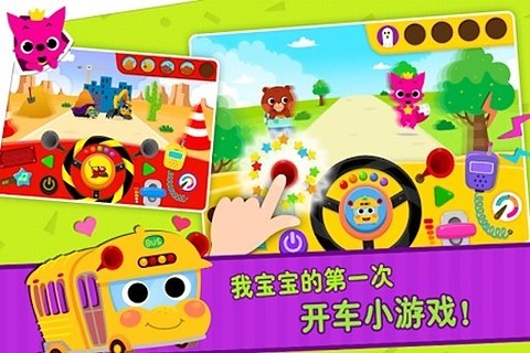 PINKFONG汽车城唱歌开车和涂色小游戏手机版app v1.0