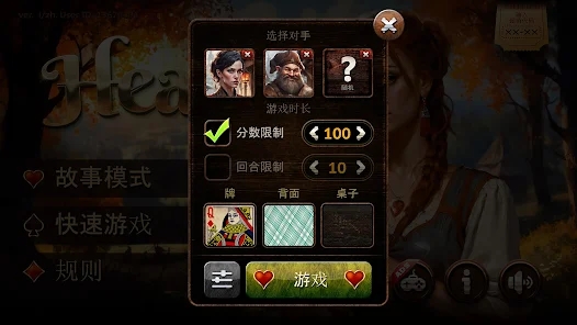 红心大战HD中文版安卓版下载（Hearts HD） v1.0.5