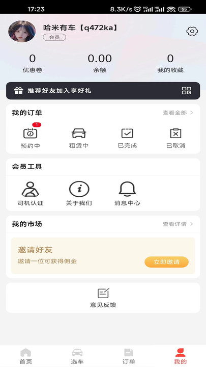 哈米有车网约车租赁下载 v1.1