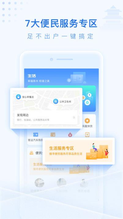 泰州通入泰申报app最新版本 v2.1.1