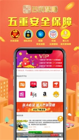 巴润慧赚app软件下载 v1.0