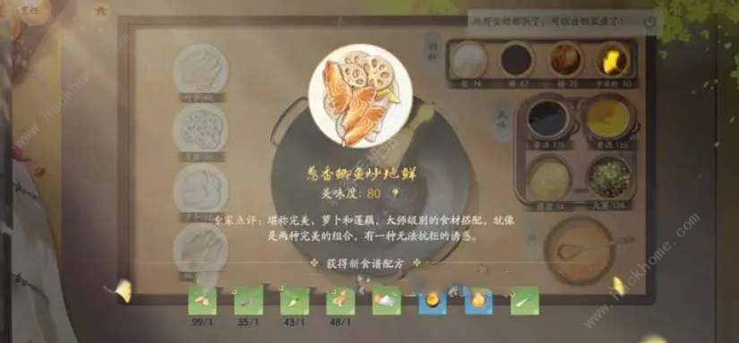 射雕手游素食之味任务怎么做 素食之味任务完成攻略图片1