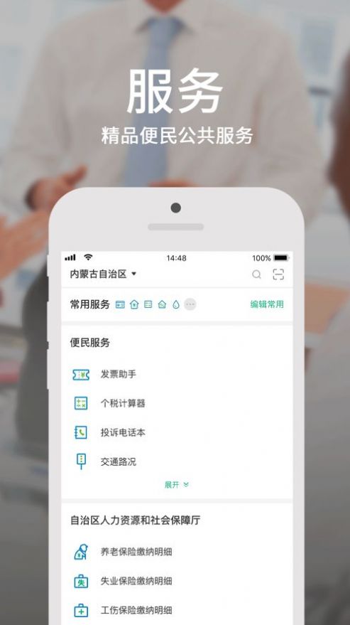 蒙速办免费app官方下载安装 v3.12.7