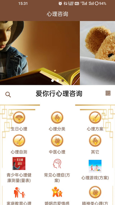 爱你行心理咨询平台下载 v1.1.82