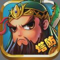 三国战争TD游戏官方版下载 v17.962