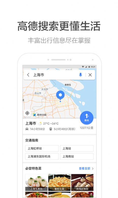 高德地图v10.70下载安装 v13.01.0.2042