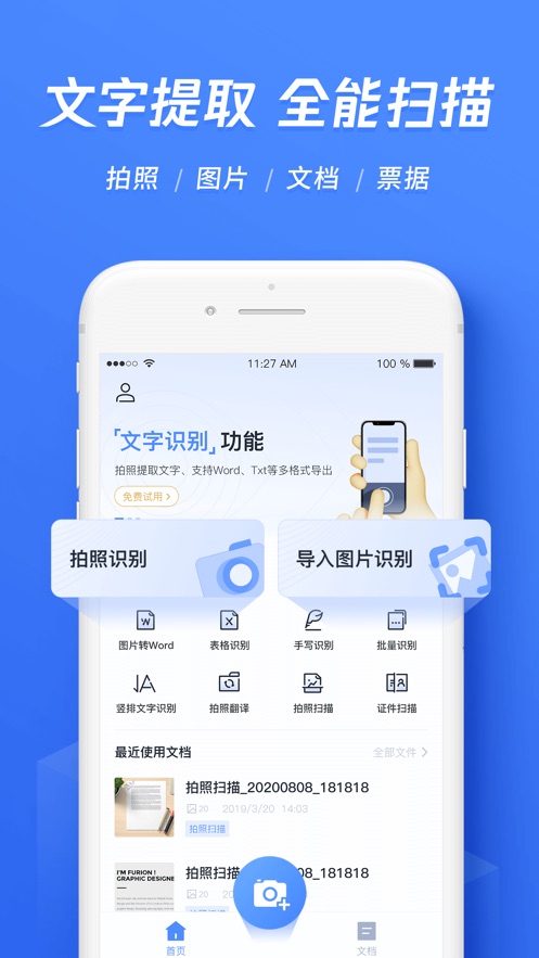 迅捷文字识别免费版app软件下载图片1