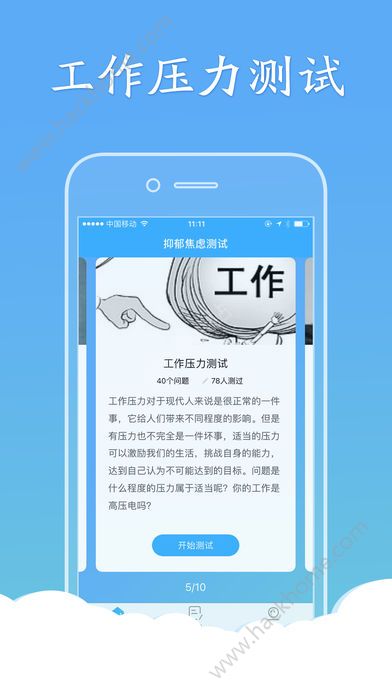 抑郁焦虑测试官方版手机app下载 v1.3