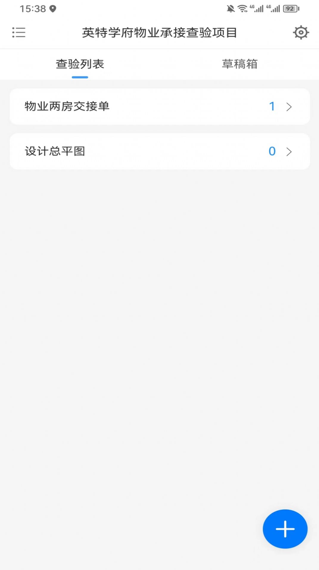 一点邻社区管理app下载 v1.2.0