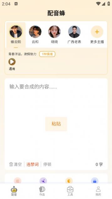 配音蜂软件手机版下载 v1.0.14