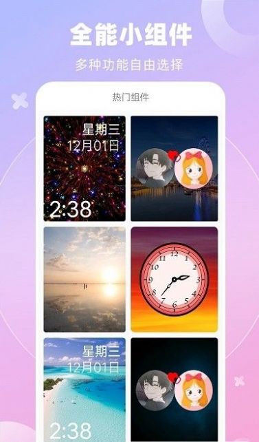 全能小组件app下载安卓版隐藏壁纸 v1.01