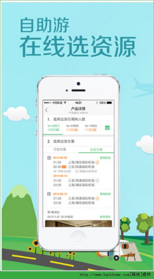 途牛旅游ios手机版app v10.99.0