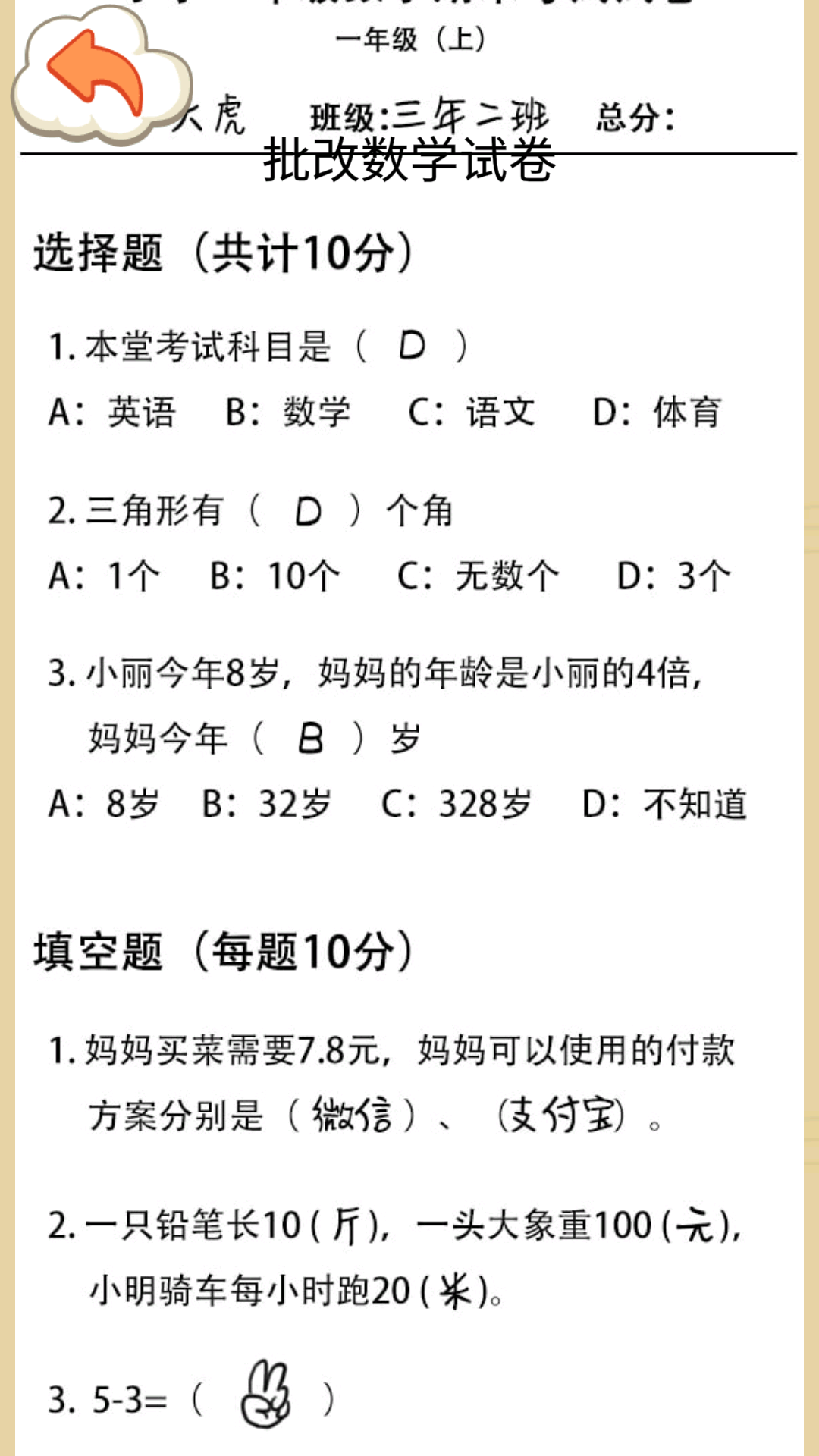 同学写作业官方最新版 v1.0