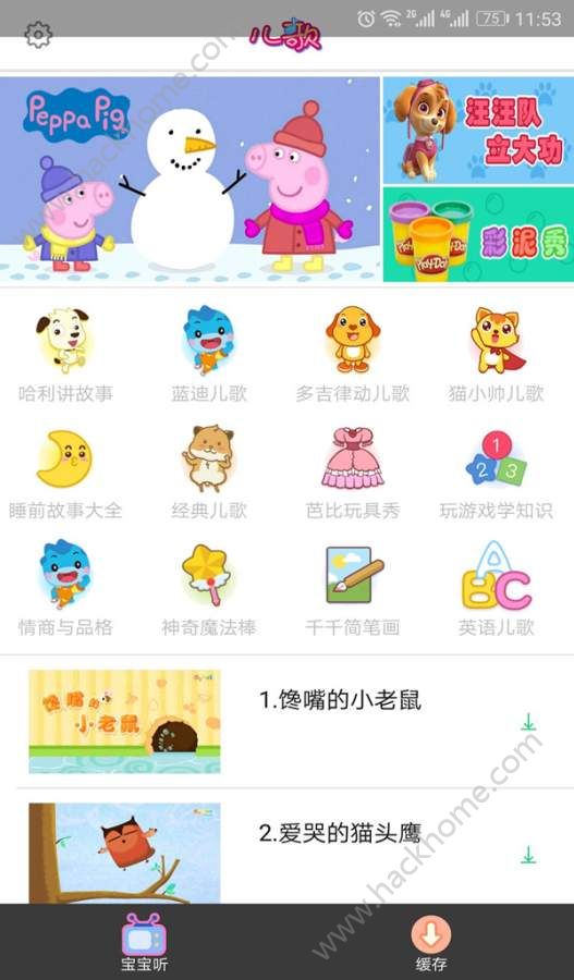 儿歌精选app手机版软件下载 v1.2.1