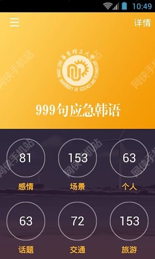 韩语旅游口语999句安卓手机版app v2.2.6