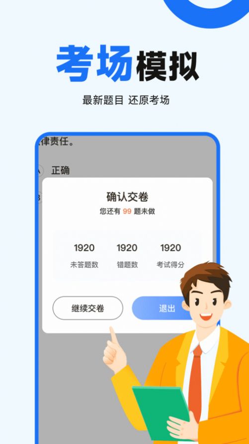 驾照考点通软件官方下载 v1.0.0