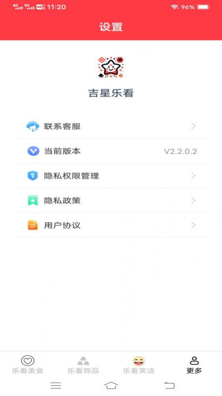 吉星乐看食谱软件下载 v2.2.0.2