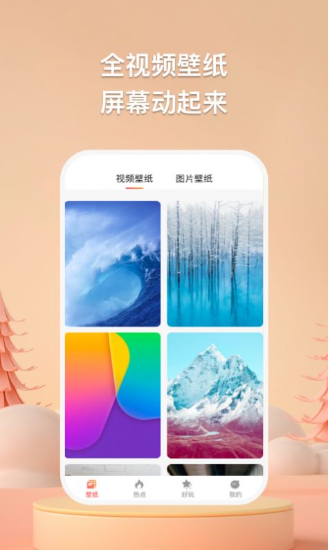 焦糖壁纸app软件官方下载 v1.0.2