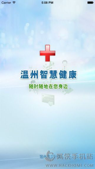 温州智慧健康ios版app v2.4.4