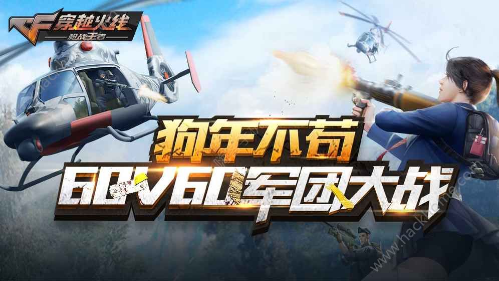 CF手游刀王排位官方最新版本 v1.0.280.580