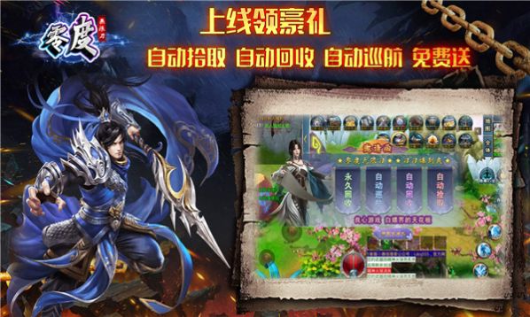 零度无限刀手游官方版 v4.3.4