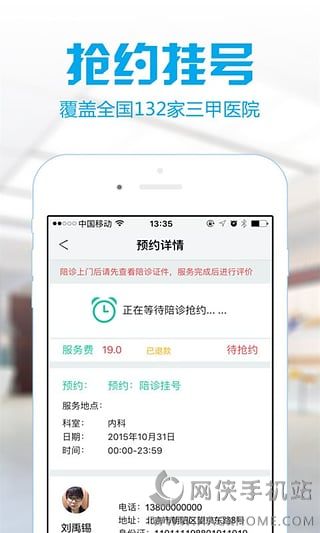 医护到家官网ios版app v2.135