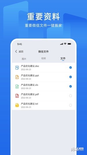 万能换机助手软件免费版下载 v1.2