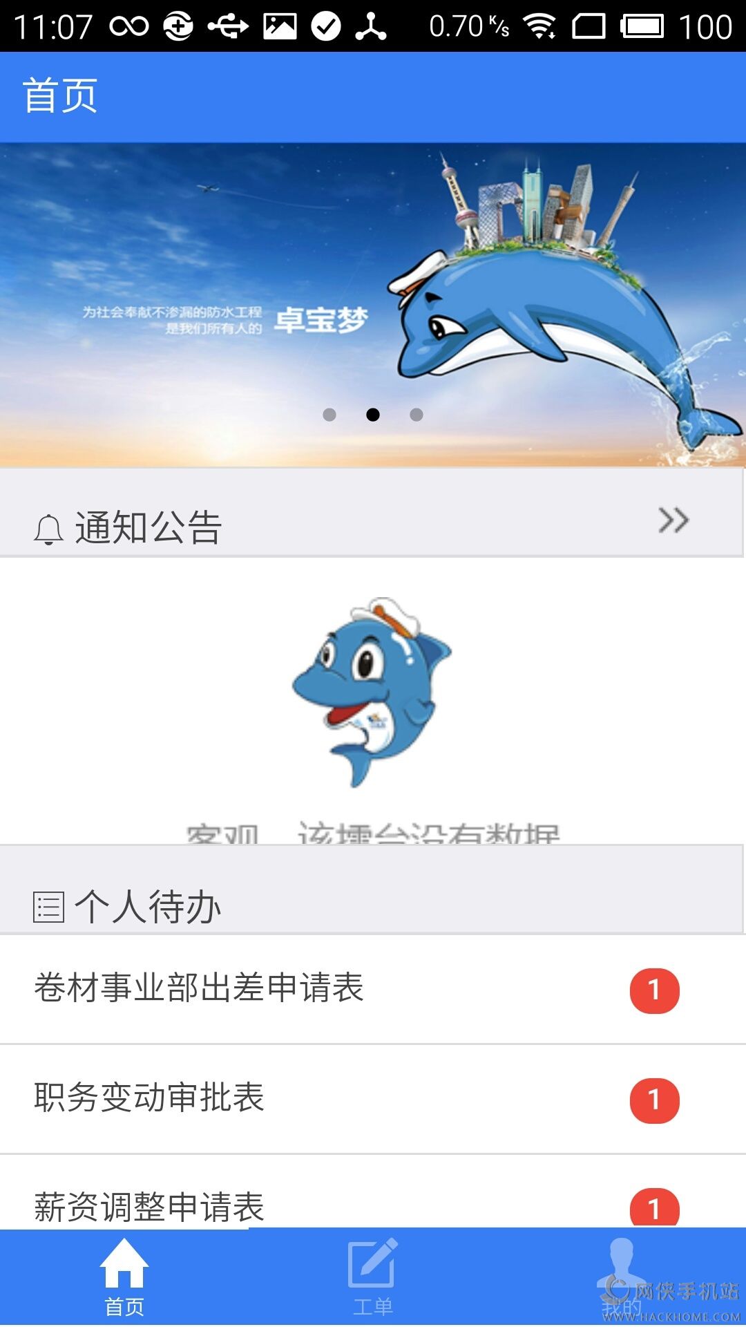 深圳市卓宝OA app手机版下载 v1.0