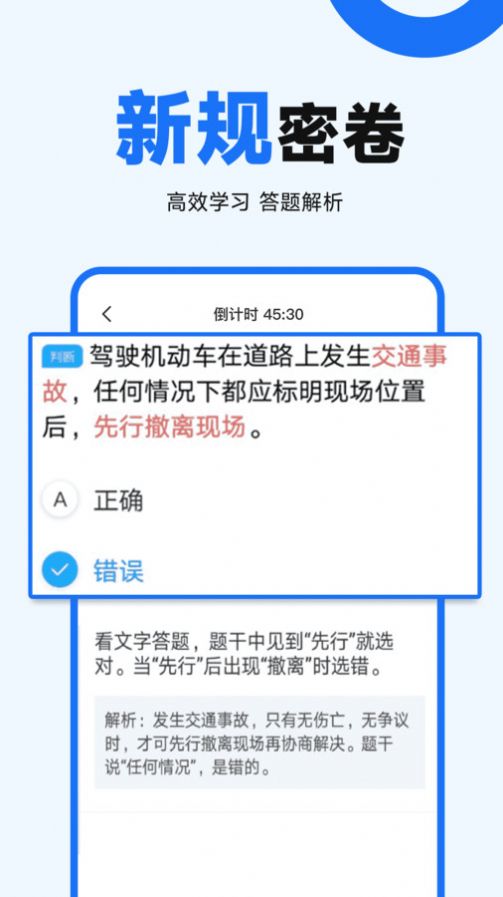 驾照考点通软件官方下载 v1.0.0