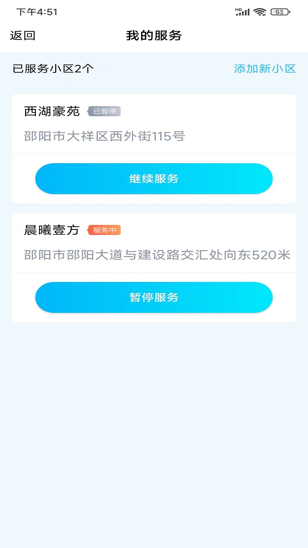 小区到家师傅接单app软件下载 v1.0.0