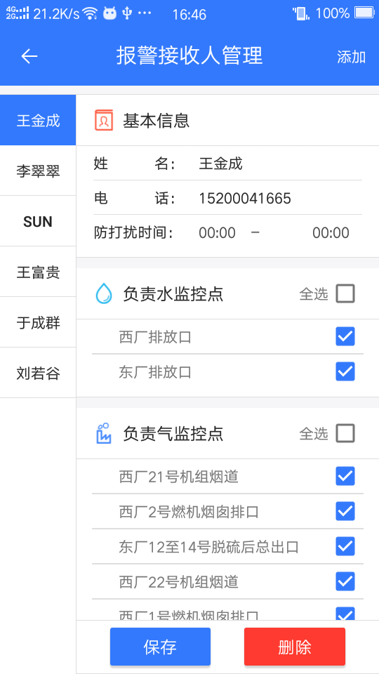 企业环保通app苹果手机版下载 v3.6.5.1