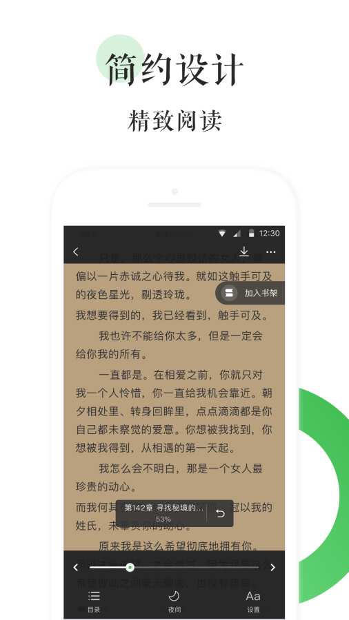 霸气书屋好看的小说大全阅读app v1.0