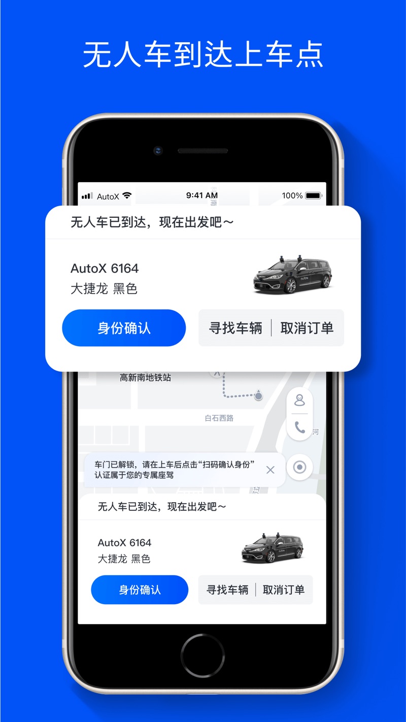 安途AutoX Mobility无人驾驶app下载 v2.5.0