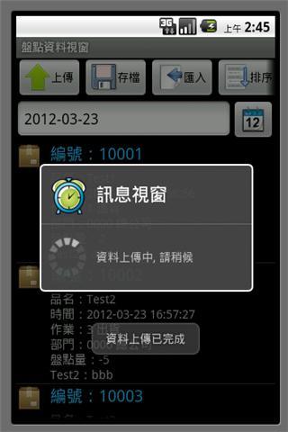 盘点机程式手机版app v5.15