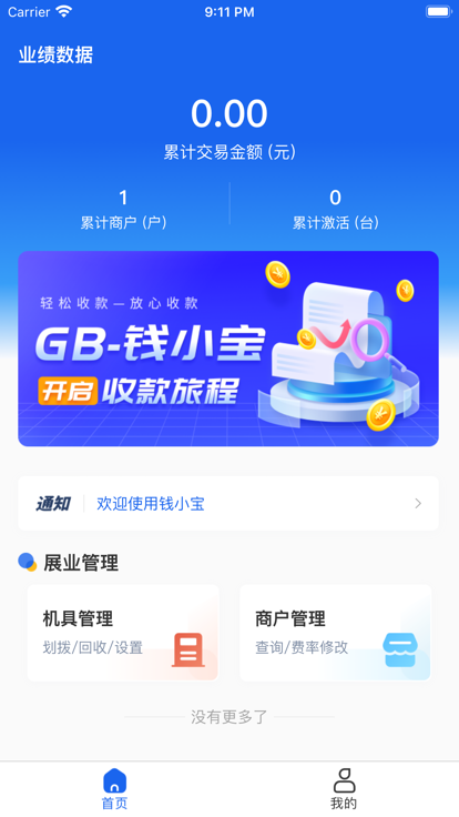 GB钱小宝合作版app安卓下载 v1.0.7