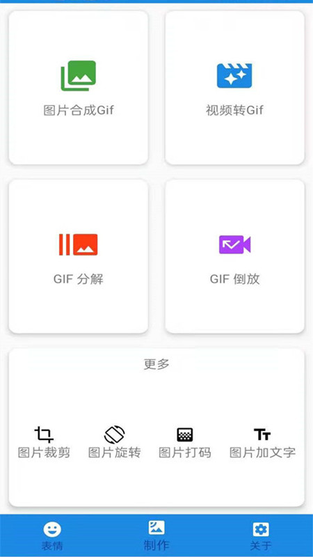 表情包gif制作app手机版下载图片1