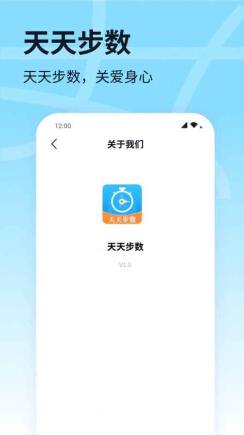 天天步数软件官方下载 v1.0