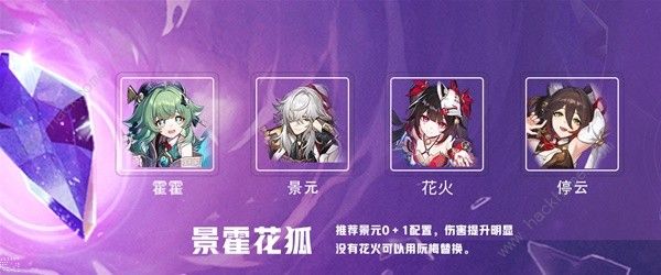 崩坏星穹铁道2.1忘却之庭与虚构叙事强力配队攻略 2.1忘却之庭阵容怎么搭配图片8