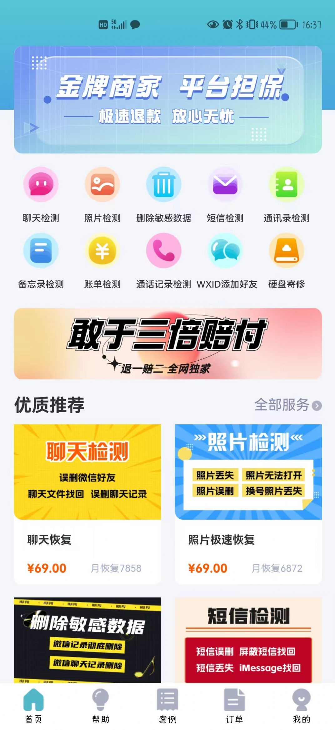 恢复精灵免费版软件app官方下载 v1.0.0