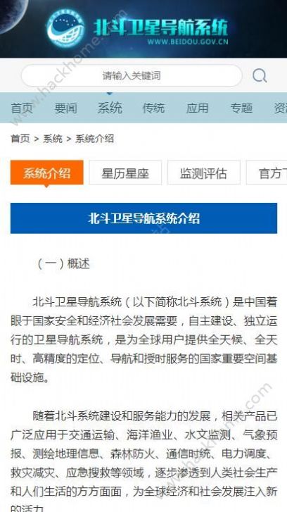 北斗导航地图最新版本官方正式版手机下载 v3.2.5