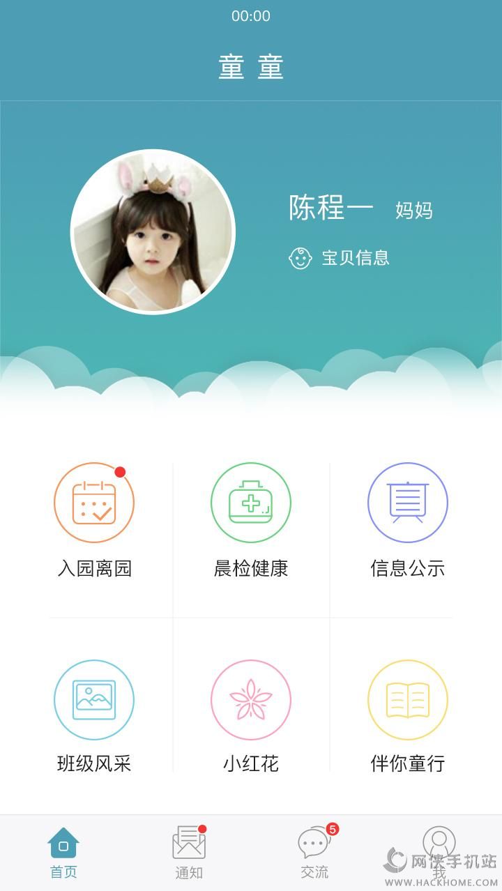 童童手机版app v1.1.8