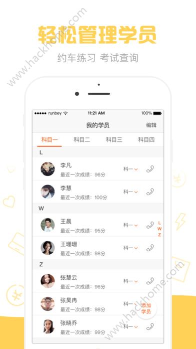 元贝教练官网版app下载 v6.0.7