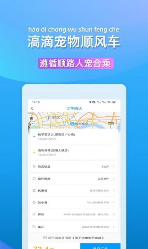 滈滴打车宠物出行app官方下载 v1.5.9