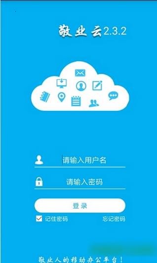 敬业云二维码最新版官方下载安装 v4.3.1