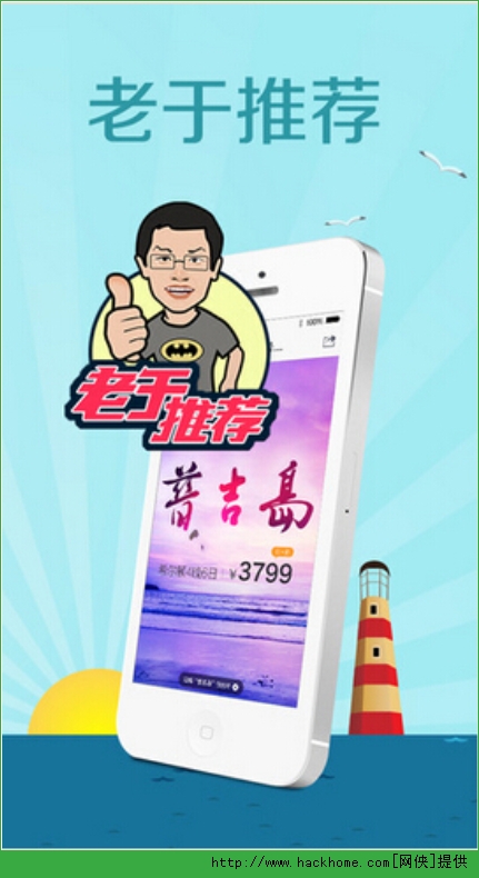 途牛旅游ios手机版app v10.99.0