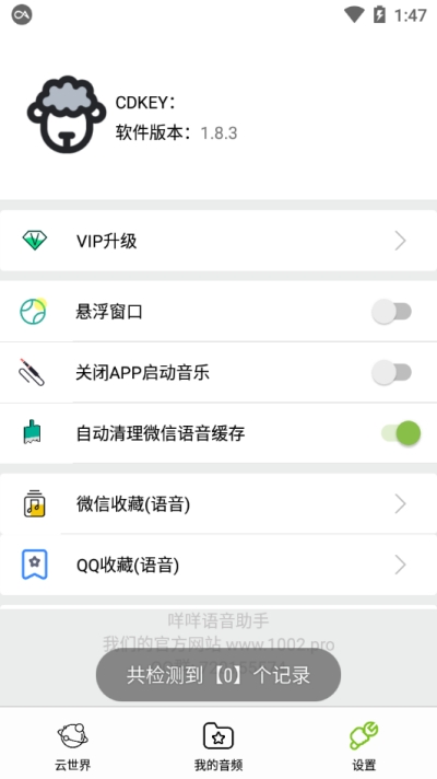 咩咩语音助手苹果ios激活版分享挨着 v1.8.3